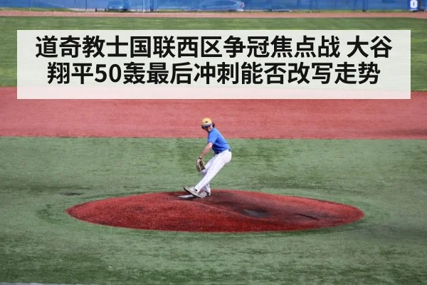 baseball pitcher mound