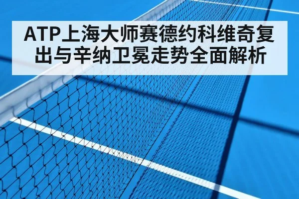 tennis hard court night match